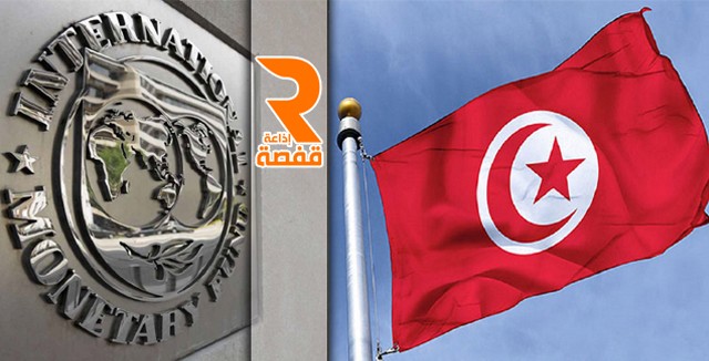 صندوق النقد الدولي_تونس
