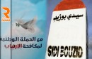 سيدي بوزيد الحملة الوطنية لمكافحة الارهاب