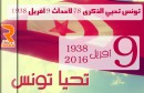 تونس-تُحيي-الذكرى-78-لأحداث-9-أفريل-1938