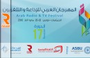 الدورة 17 لمـهـرجان العربي للإذاعة والتلـفـزيـون