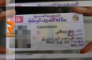 بطاقة التعريف الوطنية التونسية