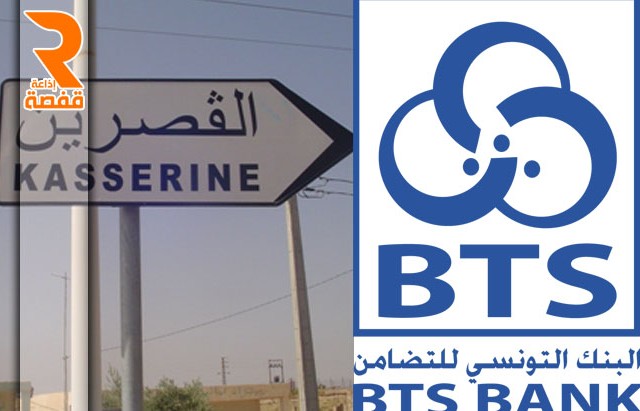 البنك-التونسي-للتضامن-القصرين-640x411