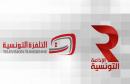 مؤسستي التلفزة والاذاعة التونسية