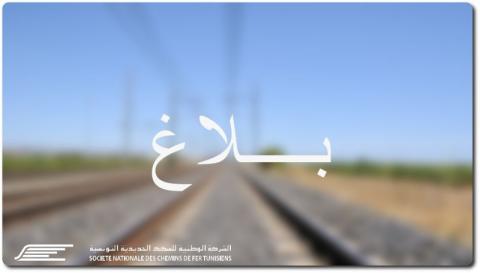 بلاغ الشركة الوطنية للسكك الحديدية التونسية