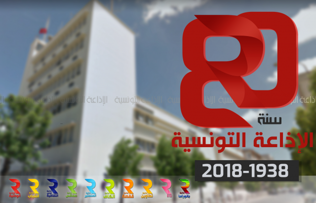 الاحتفال بثمانيات الاذاعة التونسية