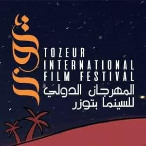 المهرجان الدولي لسينما بتوزر