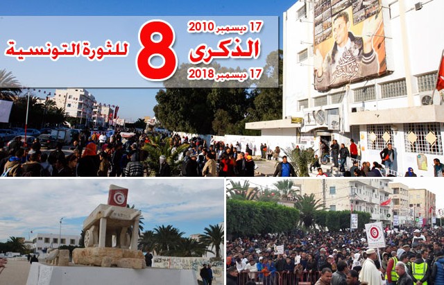 الذكرى8 للثورة 17 ديسمبر