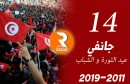 14 جانفي عيد الثورة و الشباب