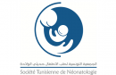 الجمعية التونسية لطب الأطفال