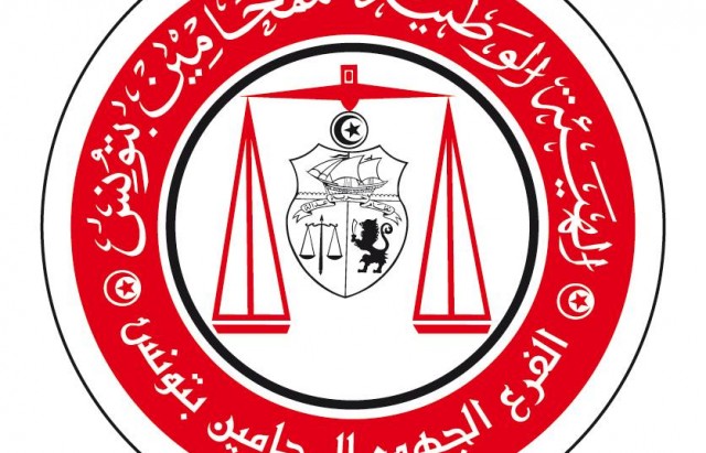 الفرع الجهوي للمحامين بتونس