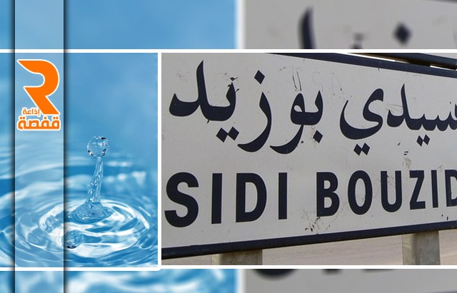 مياه-سيدي-بوزيد-640x411