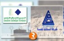 شركة فسفاط قفصة والمجمع الكميائي التونسي