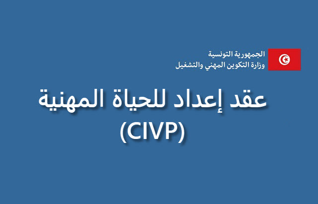 عقد إعداد للحياة المهنية (CIVP)